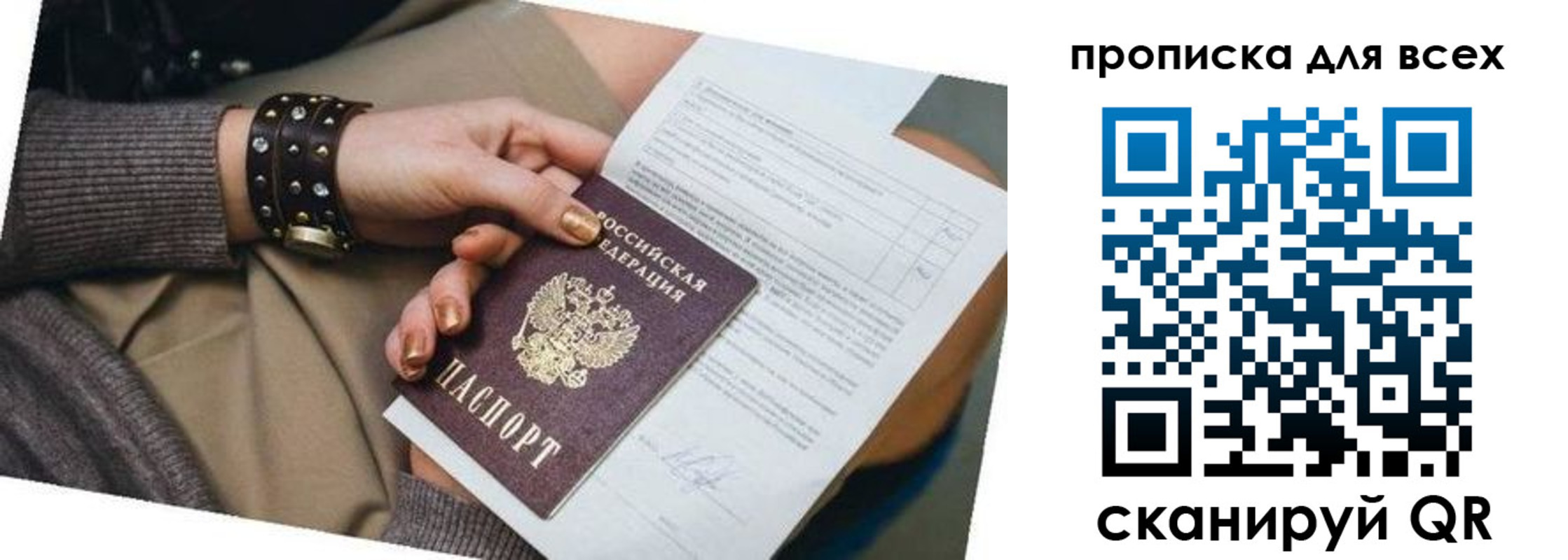 временная регистрация законно в Ноябрьске