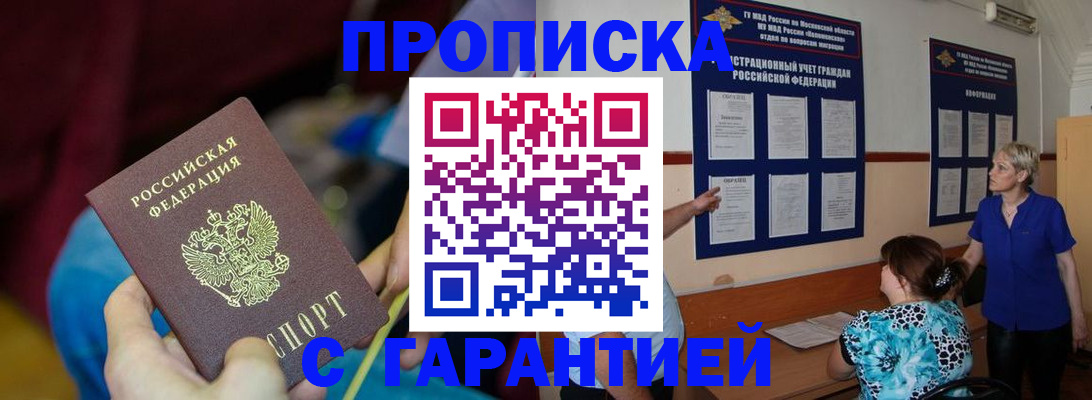 прописка 2025 в Ноябрьске