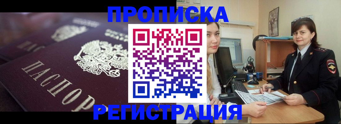 прописка от собственника в Ноябрьске