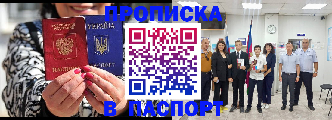 прописка паспорт в Ноябрьске